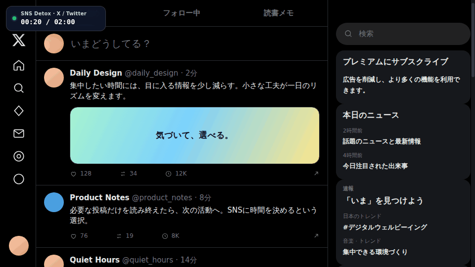 SNS Detox Proが通常表示からグレースケール、完全ブロックへ切り替わる実際の動作